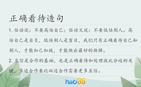 正确看待造句