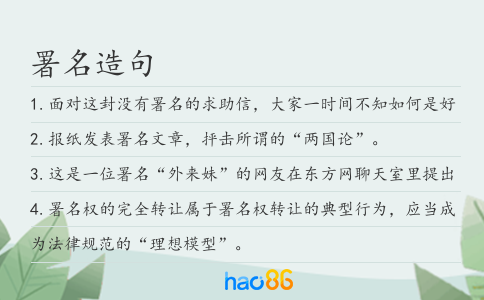 署名造句
