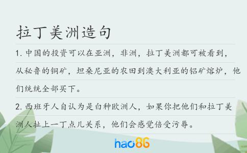 拉丁美洲造句