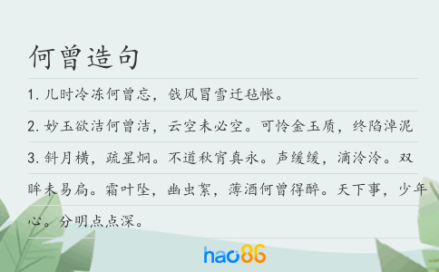 何曾造句