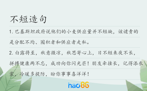 不短造句