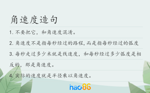 角速度造句