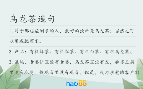乌龙茶造句