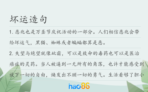坏运造句