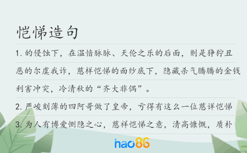 恺悌造句