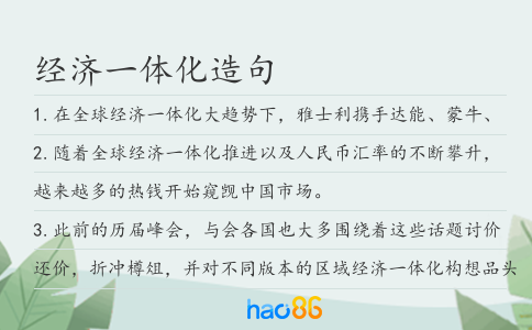 经济一体化造句