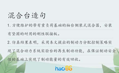 混合台造句