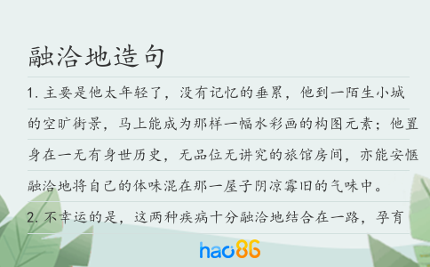 融洽地造句