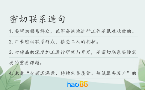 密切联系造句