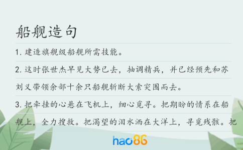 船舰造句