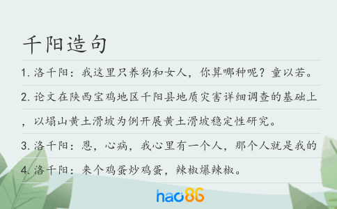 千阳造句