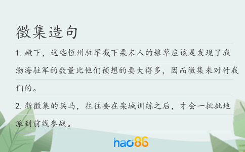 徵集造句