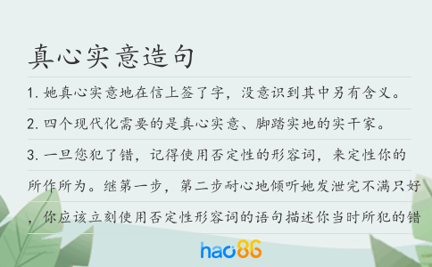 真心实意造句