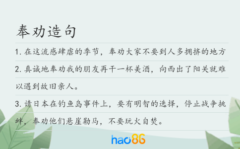 奉劝造句
