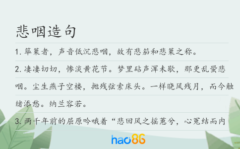 悲咽造句