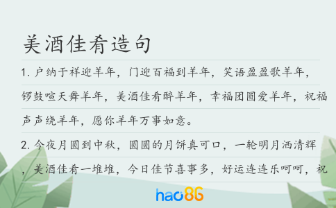 美酒佳肴造句