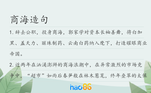 商海造句