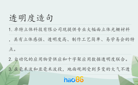 透明度造句
