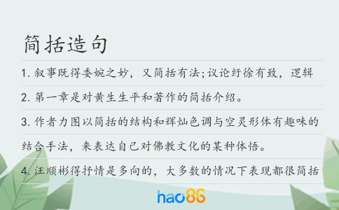 简括造句