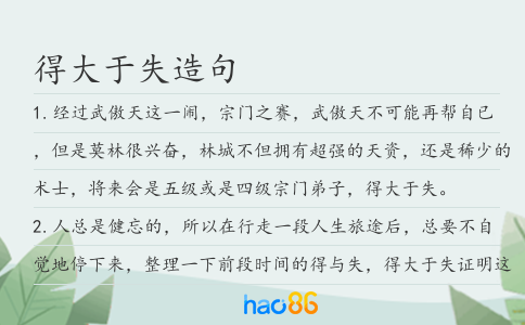 得大于失造句