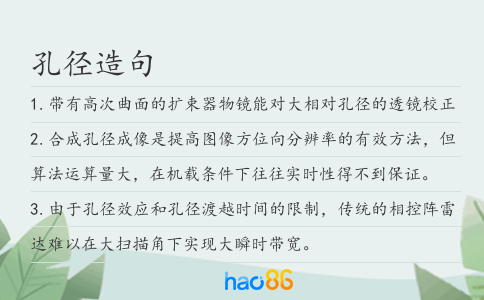 孔径造句