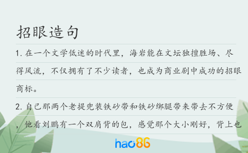 招眼造句