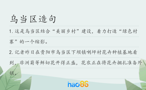 乌当区造句