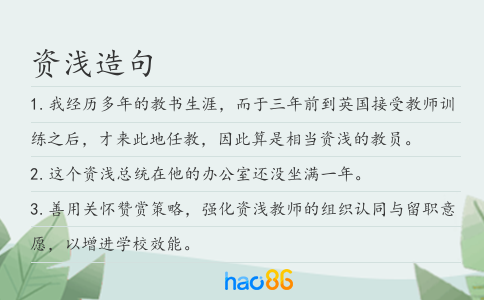 资浅造句