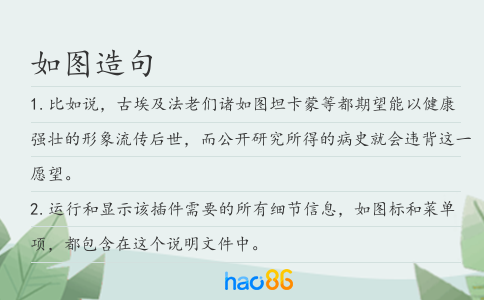 如图造句
