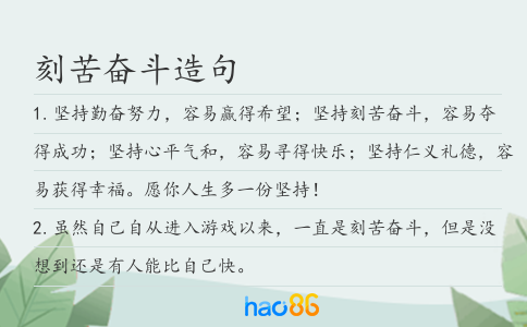 刻苦奋斗造句