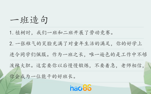 一班造句