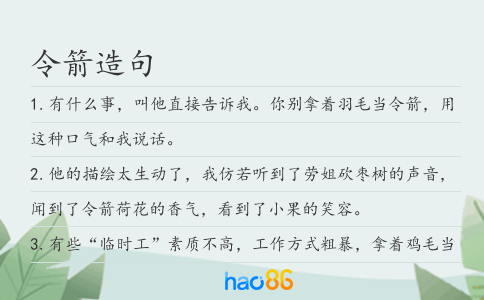 令箭造句