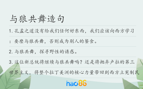与狼共舞造句