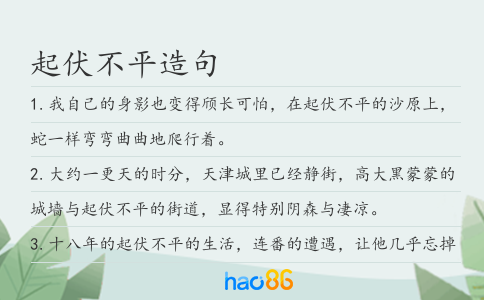起伏不平造句
