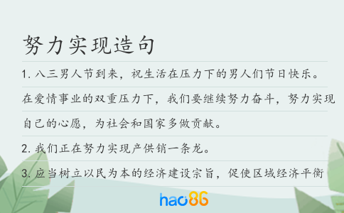 努力实现造句