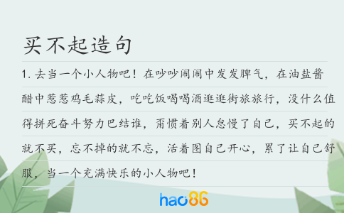 买不起造句