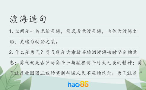 渡海造句