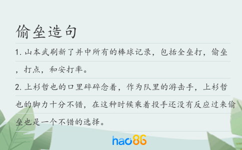 偷垒造句