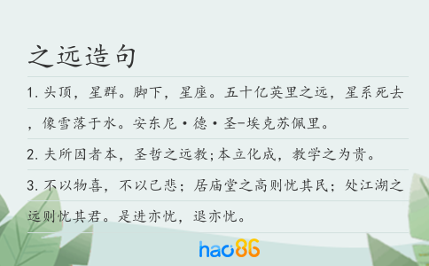 之远造句