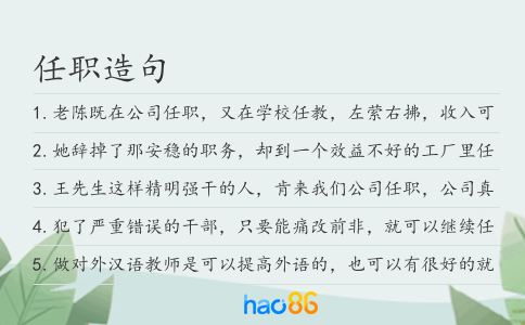 任职造句