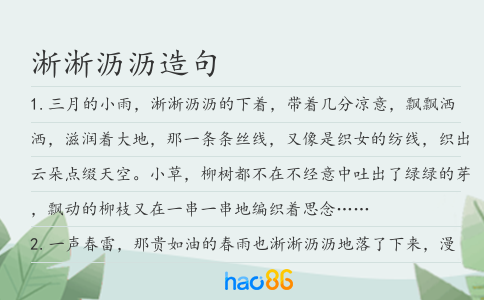 淅淅沥沥造句