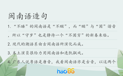 闽南语造句