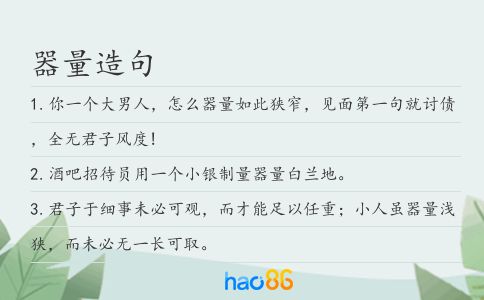器量造句
