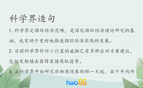 科学界造句