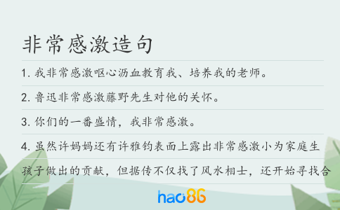 非常感激造句