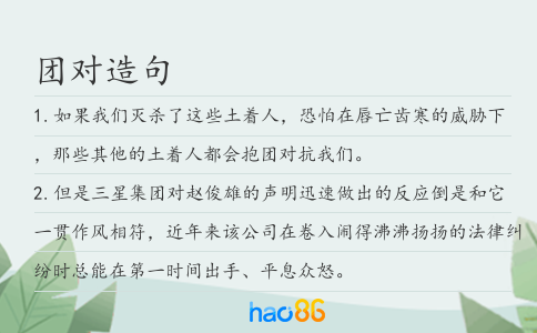 团对造句
