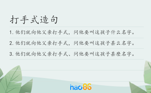 打手式造句