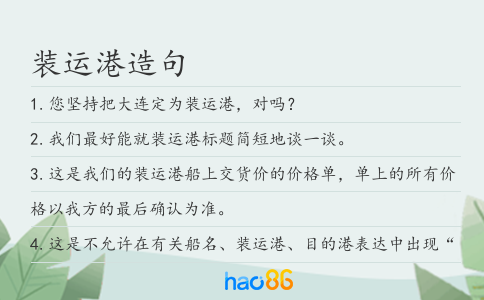 装运港造句