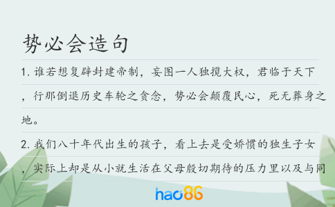 势必会造句