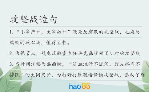 攻坚战造句